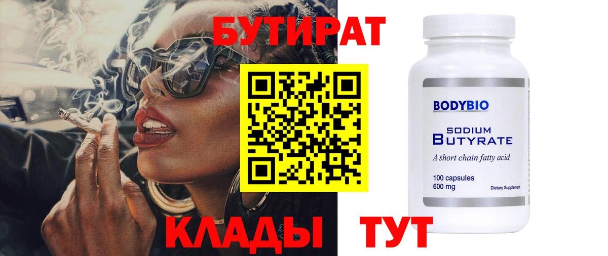 Казань  Бутират GHB  Вход с VPN 