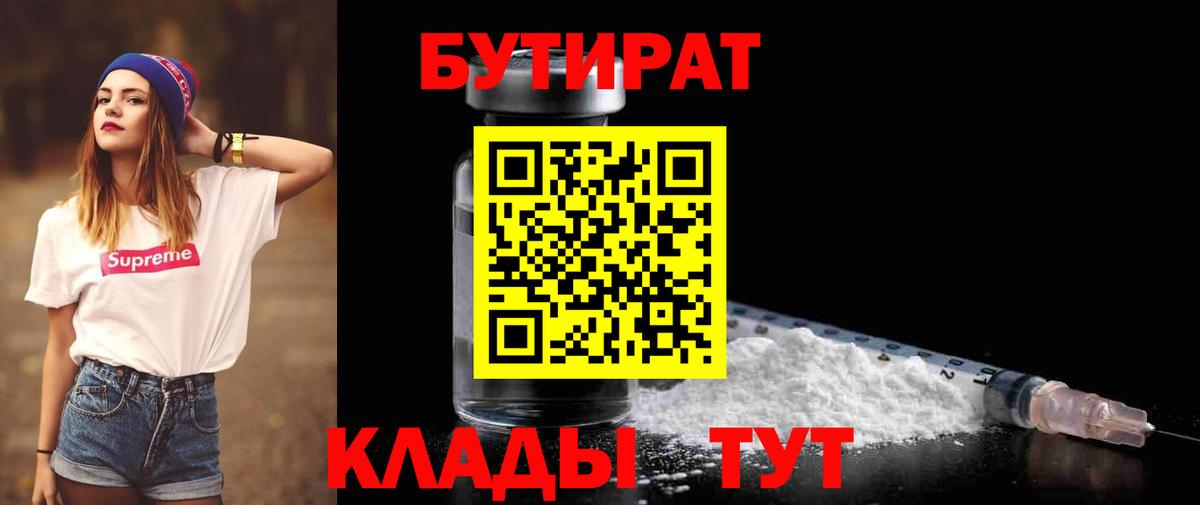 БУТИРАТ GHB Казань