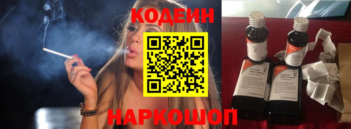 Казань  Кодеиновый сироп Lean напиток Lean (лин)  Вход с VPN  Кодеиновый сироп Lean Purple Drank 