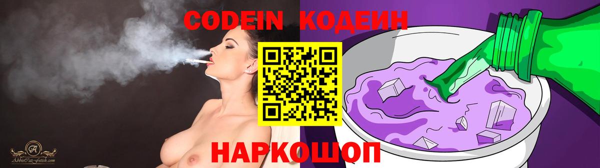 Кодеин Purple Drank Казань