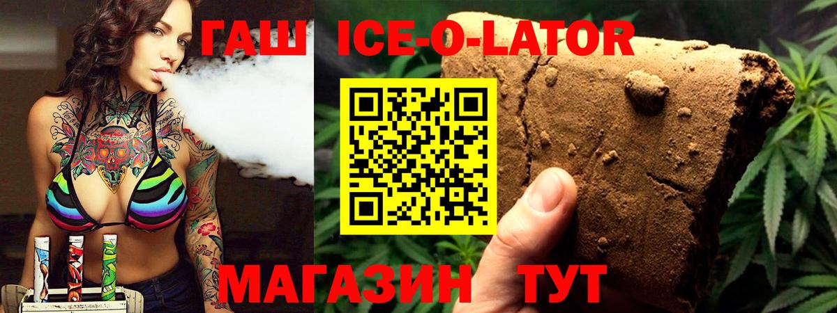 ГАШИШ Ice-O-Lator Казань
