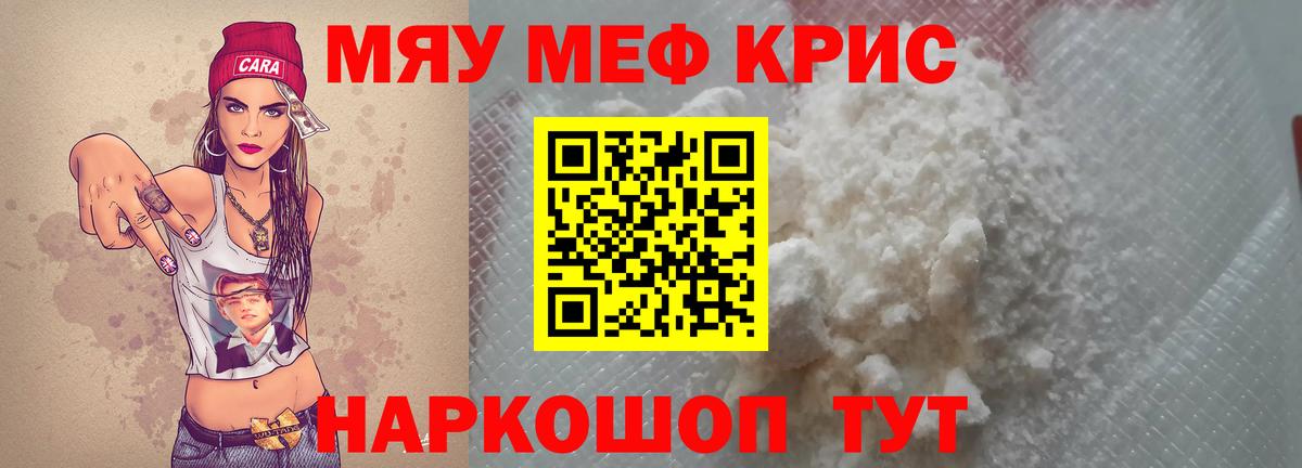 Меф мяу мяу  Казань