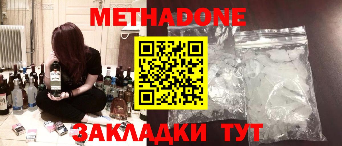 это формула  Вход с VPN  МЕТАДОН кристалл  Казань  Метадон methadone 