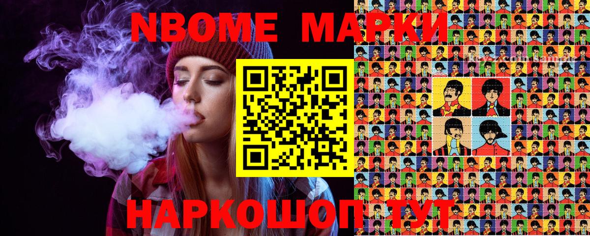 Марки N-bome 1500мкг Казань